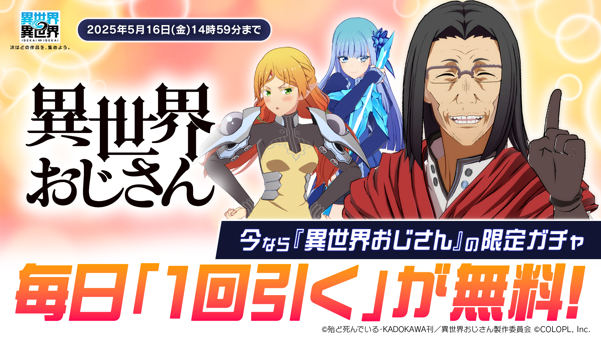 TVアニメ『異世界おじさん』公式 (@Isekai_Ojisan) / X