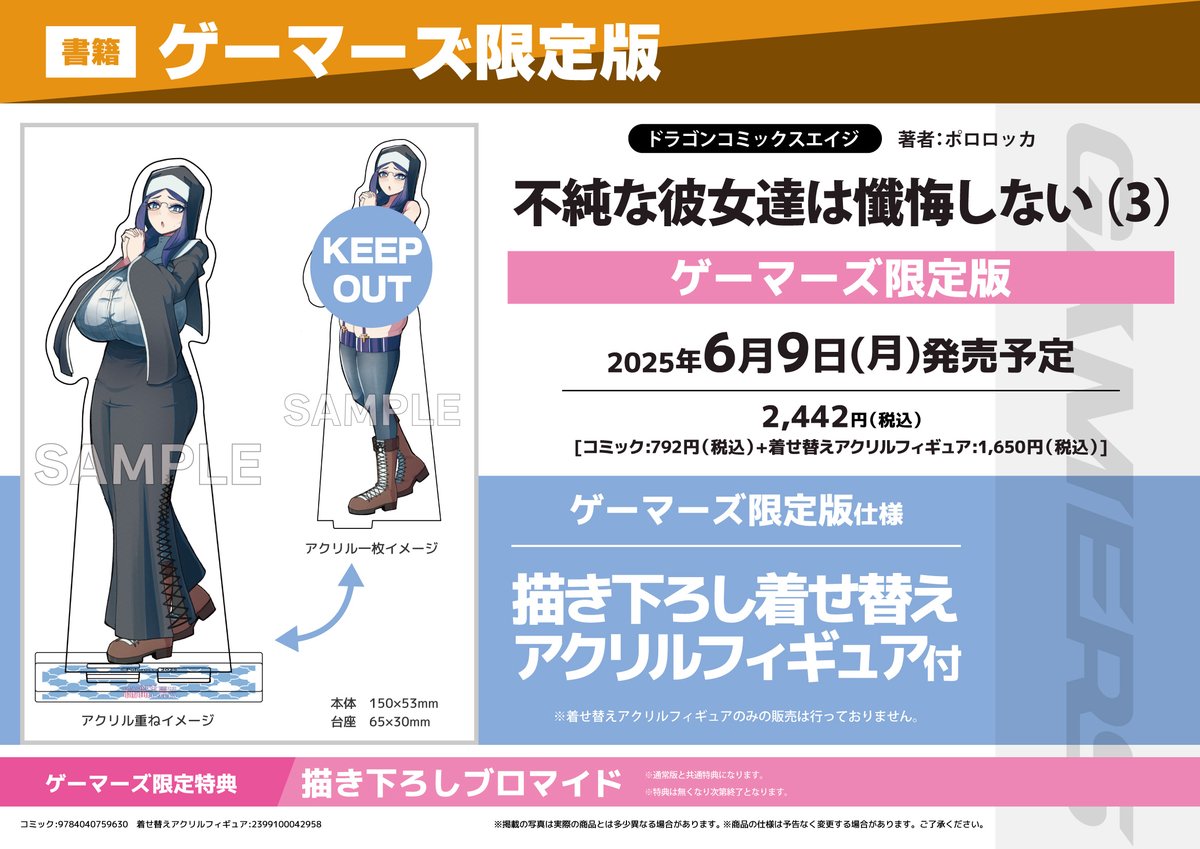 書籍/予約】 6/9発売 ドラゴンコミックスエイジ 「不純な彼女達は懺悔