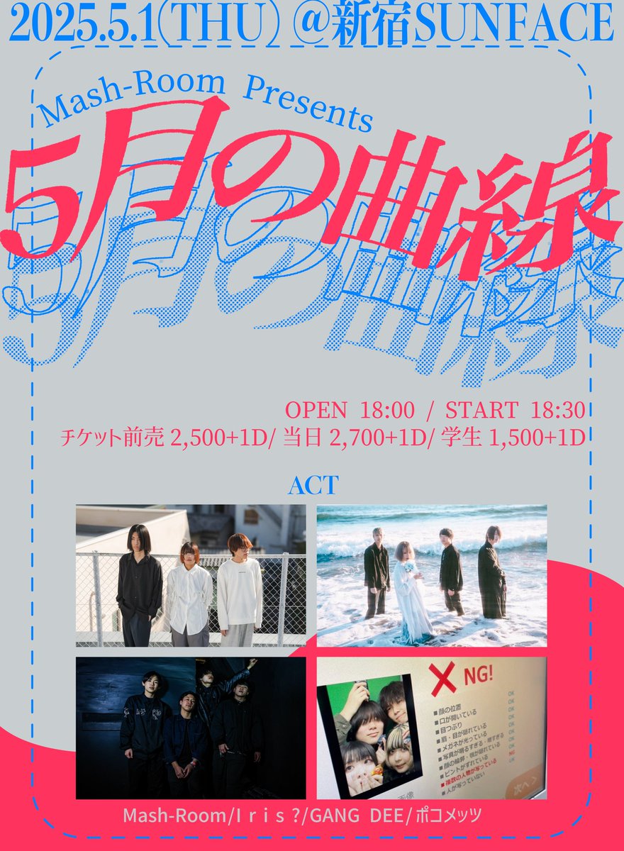 信じられないかもしれませんが、ついに明日、我々初の自主企画ライブとなりました

新宿SUNFACE、18:30から開演です
GWのお供によろしくお願いします