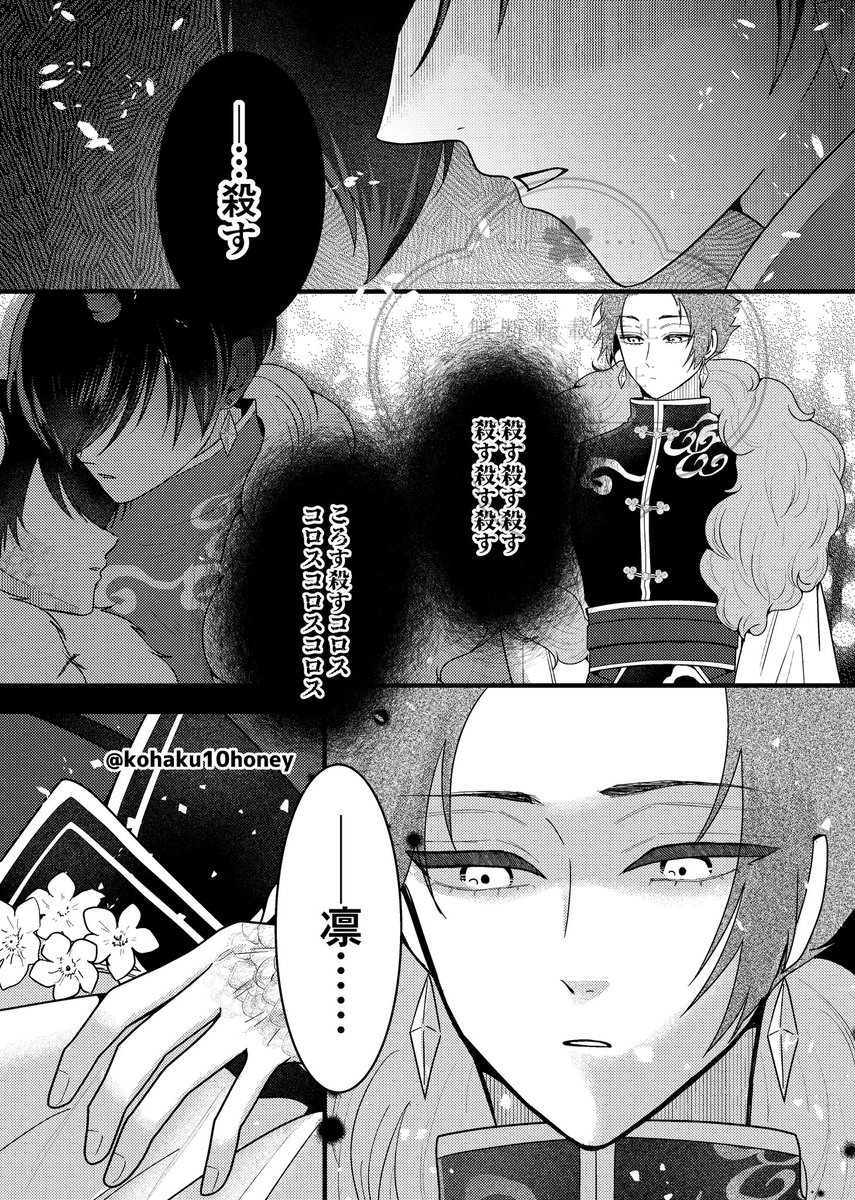 〖再掲〗神獣パロrnis〜多分前回の続き〜
注意書き必読
⚠️ 例の神獣コスのパロ
⚠️シヨ.たおに
⚠️不穏
⚠️kncg、ngro風な描写がありますが描いた本人は恋愛要素はrnisのみのつもりで描いてます。コンビは大好物
⚠️kngmとcgrのシーンはF…⑯の大好きシーンのオマージュ
以前の挫折設定を♻️しました
(4/8)