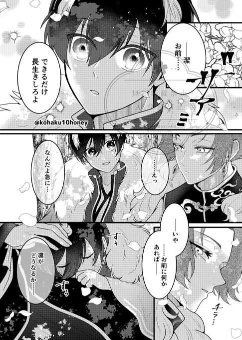 〖再掲〗神獣パロrnis〜多分前回の続き〜

注意書き必読
⚠️ 例の神獣コスのパロ
⚠️シヨ.たおに
⚠️不穏
⚠️kncg、ngro風な描写がありますが描いた本人は恋愛要素はrnisのみのつもりで描いてます。コンビは大好物
⚠️kngmとcgrのシーンはF…⑯の大好きシーンのオマージュ
以前の挫折設定を♻️しました
(4/8) 