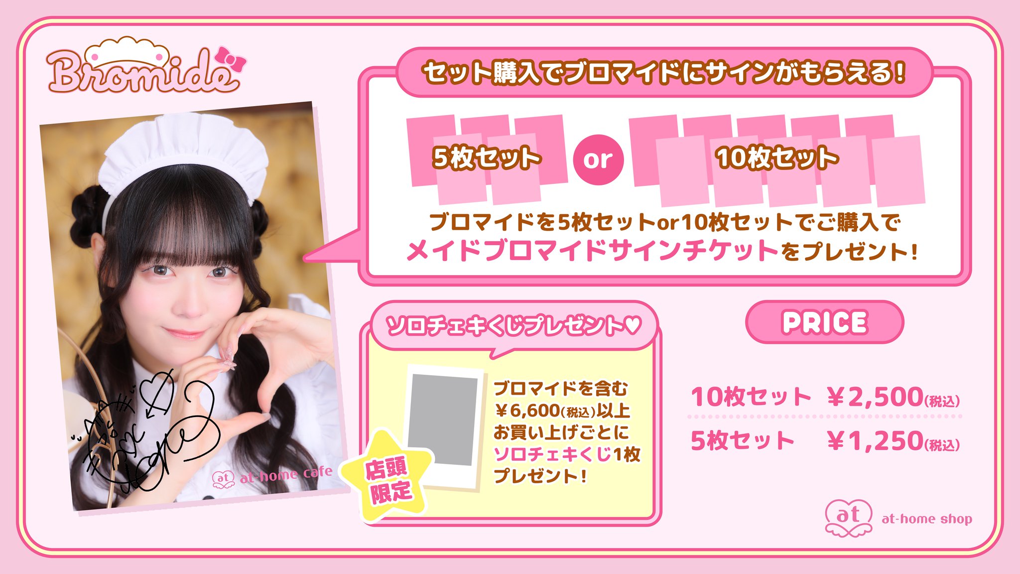 あっとほぉーむカフェ　のばら　ブロマイド　ソロチェキくじ　コースター　15周年 ほぉ～むカフェ15周年記念コースター＆ビジュアルタオル