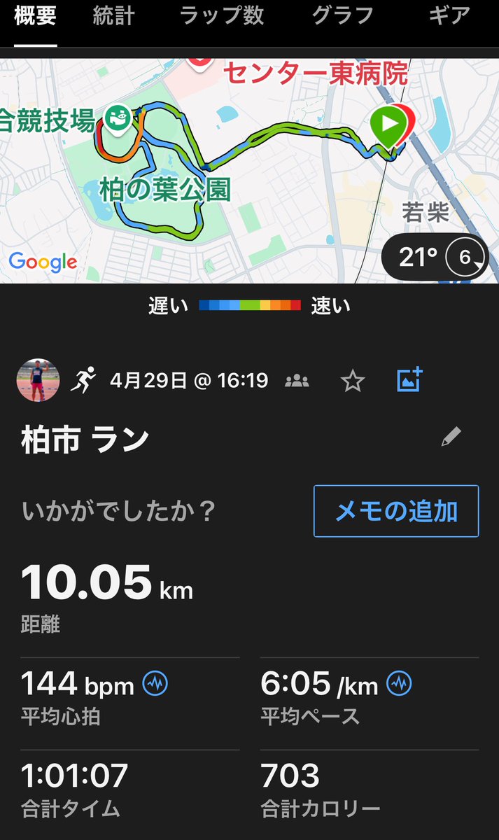 ゴールデンウィークっぽいことしたくて、たむじょーくんのランビアのイベントに参加しました。
ランニング始めた時の初エントリーの大会が柏の葉公園を走るコースだったので、公園内を走るのは懐かしかった！あとマンション増えててびっくりした🤭

#ONESHIP