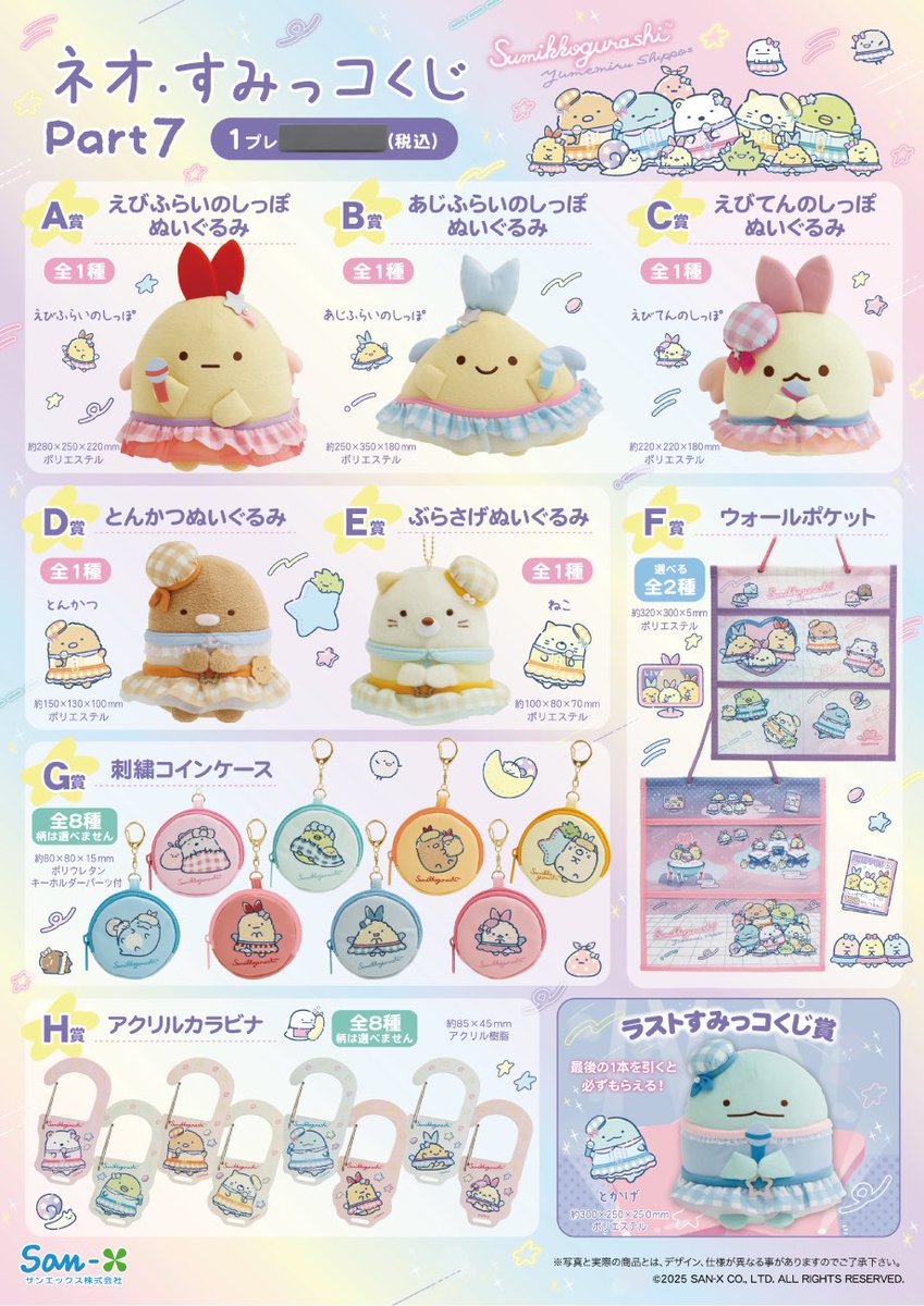 🌟 스미코 구라시

👉 네오 스미코 쿠지 Part7 입고되었습니다

#서면굿즈샵
#부산굿즈샵
#제이굿즈 #쿠지 #복권