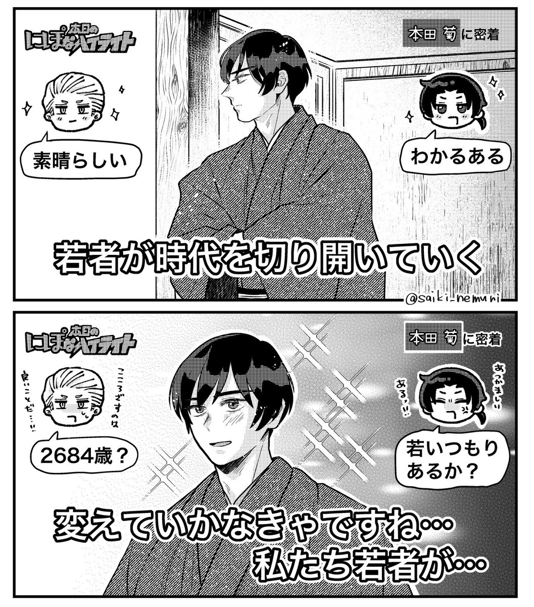 \\本田菊の//
# 本日の にぽ なハイライト「若者」

※某パロ(一部トレス)(再掲) 