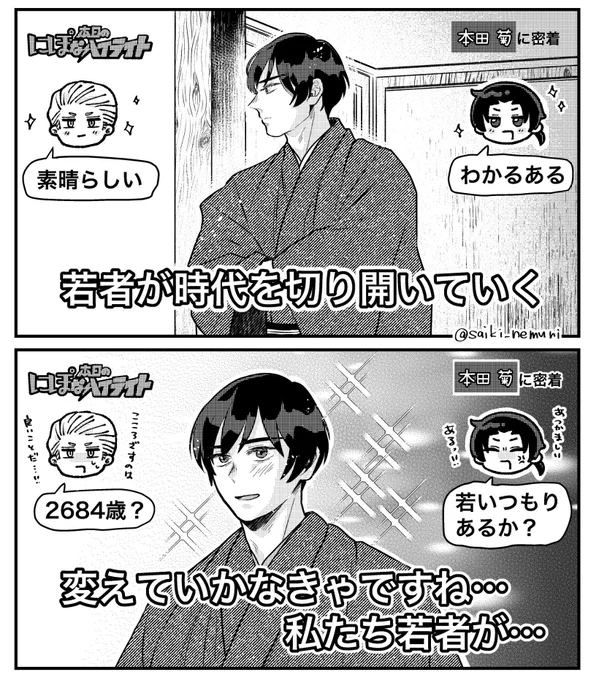 \\本田菊の//
# 本日の にぽ なハイライト「若者」

※某パロ(一部トレス)(再掲) 