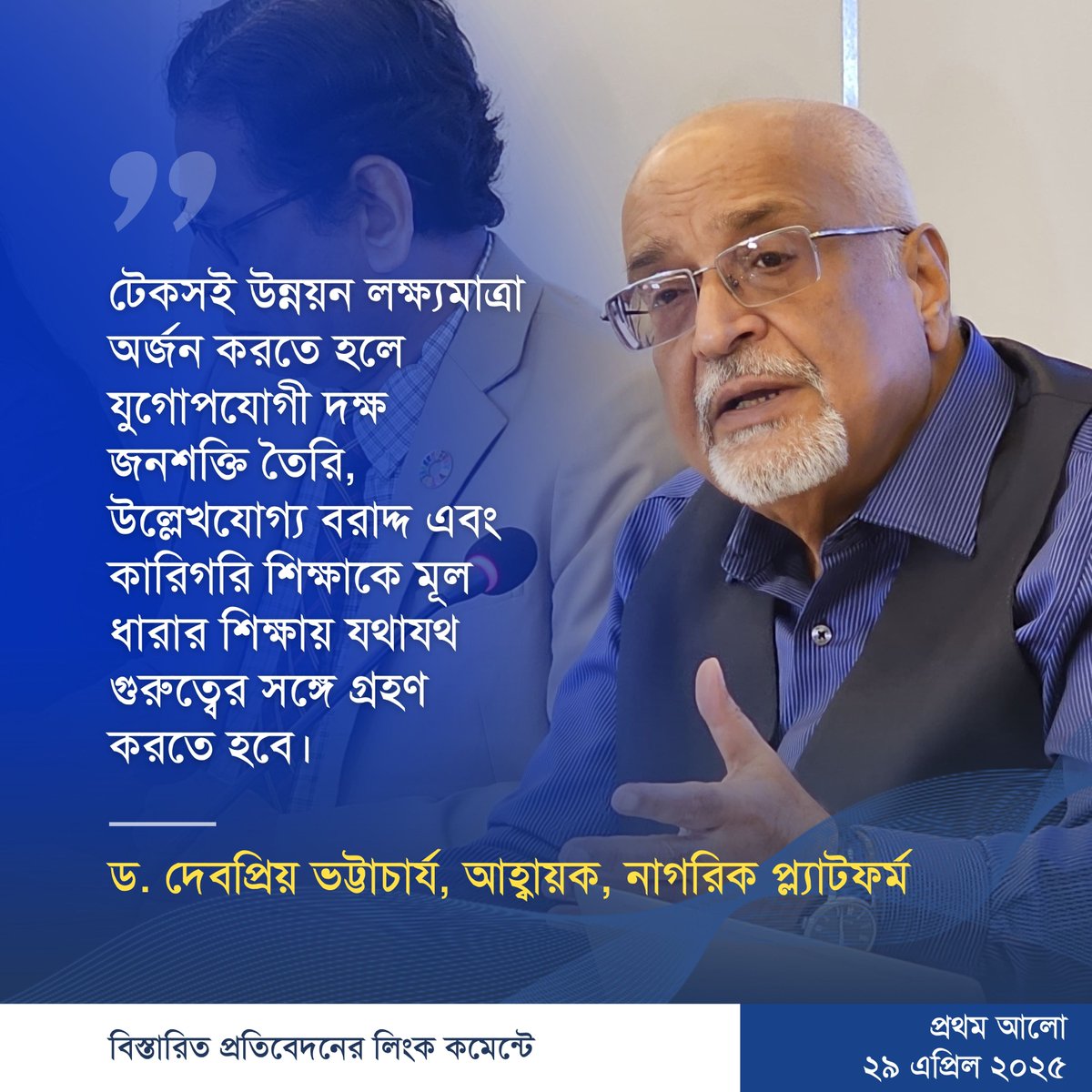 SDGs Bangladesh (@bdplatform4sdgs) on Twitter photo āĻĻā§āĻļā§ āĻŦā§āώāĻŽā§āϝā§āϰ āĻāĻĻāĻžāĻšāϰāĻŖ āĻāĻžāϰāĻŋāĻāϰāĻŋ āĻļāĻŋāĻā§āώāĻž, āĻāĻā§āĻāĻĒāϰā§āϝāĻžāϝāĻŧā§āϰ āĻāĻŽāĻŋāĻāĻŋ āĻāĻ āύā§āϰ āĻĒā§āϰāϏā§āϤāĻžāĻŦ
- āĻĄ. āĻĻā§āĻŦāĻĒā§āϰāĻŋāϝāĻŧ āĻāĻā§āĻāĻžāĻāĻžāϰā§āϝ, āĻāĻšā§āĻŦāĻžāϝāĻŧāĻ, āύāĻžāĻāϰāĻŋāĻ āĻĒā§āϞā§āϝāĻžāĻāĻĢāϰā§āĻŽ āĻĻā§āĻļā§ āĻŦā§āώāĻŽā§āϝā§āϰ āĻāĻĻāĻžāĻšāϰāĻŖ āĻāĻžāϰāĻŋāĻāϰāĻŋ āĻļāĻŋāĻā§āώāĻž, āĻāĻā§āĻāĻĒāϰā§āϝāĻžāϝāĻŧā§āϰ āĻāĻŽāĻŋāĻāĻŋ āĻāĻ āύā§āϰ āĻĒā§āϰāϏā§āϤāĻžāĻŦ
- āĻĄ. āĻĻā§āĻŦāĻĒā§āϰāĻŋāϝāĻŧ āĻāĻā§āĻāĻžāĻāĻžāϰā§āϝ, āĻāĻšā§āĻŦāĻžāϝāĻŧāĻ, āύāĻžāĻāϰāĻŋāĻ āĻĒā§āϞā§āϝāĻžāĻāĻĢāϰā§āĻŽ