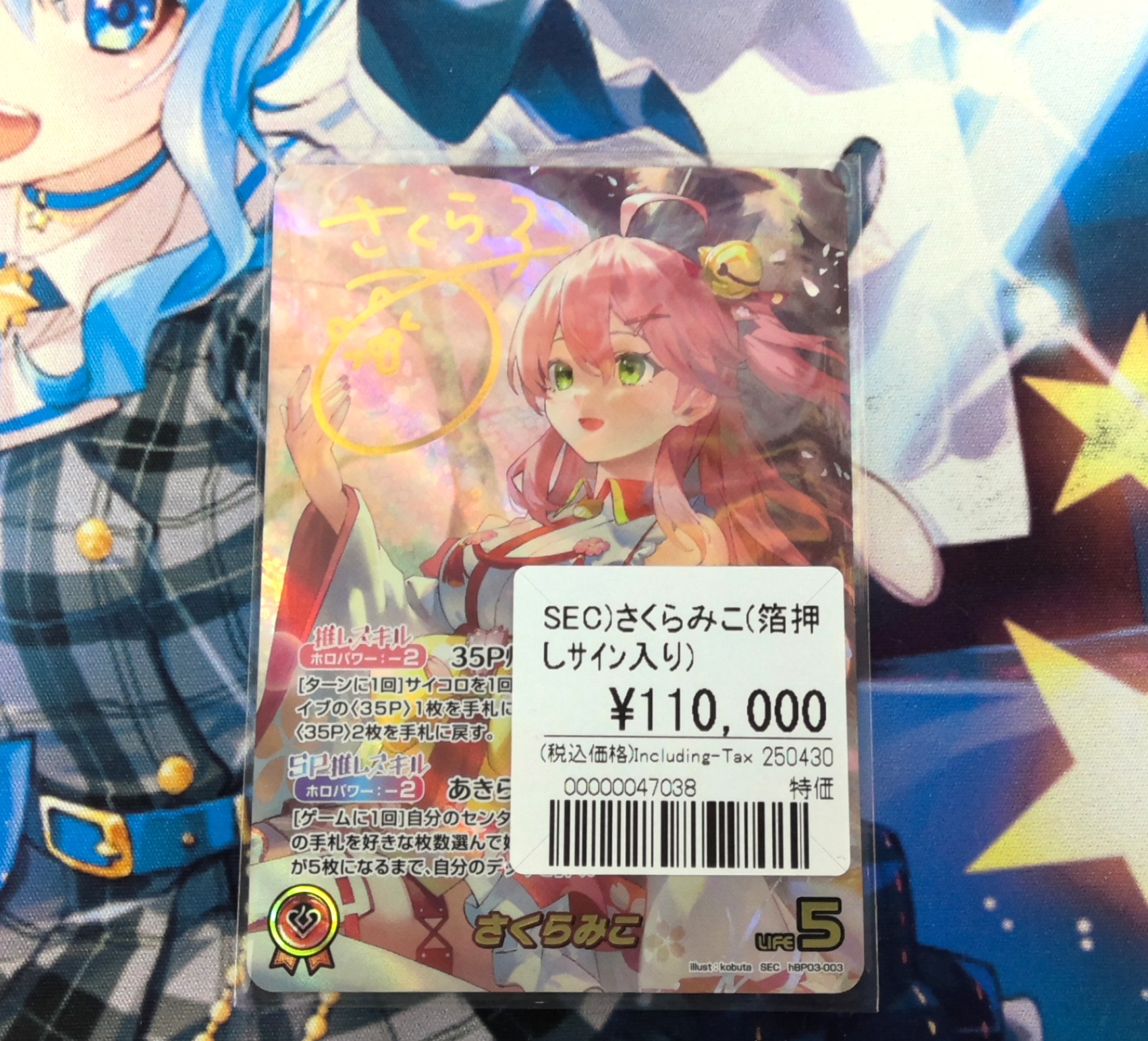 ホロライブOCG さくらみこ SEC
