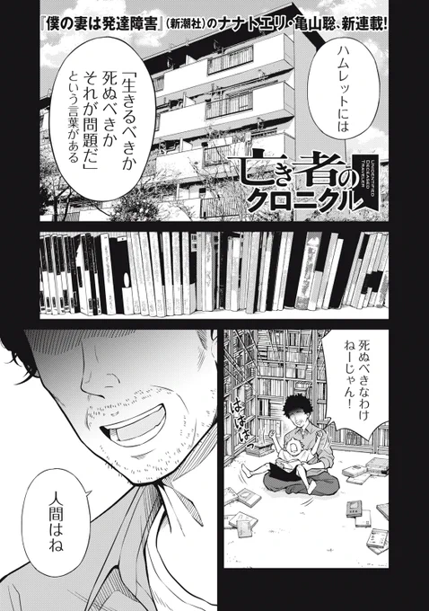 「身元不明の死者の謎に迫るバディの話」
(1/12)

#漫画が読めるハッシュタグ
#マンガが読めるハッシュタグ 
#亡き者のクロニクル 