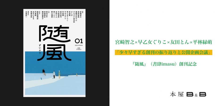 書肆imasu@文フリ東京こ-01・02 (@books_imasu) / X 書肆imasu@文フリ東京こ-01・02 (@books_imasu) / X