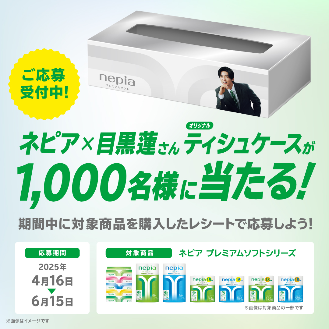 公式】ネピア on X: 