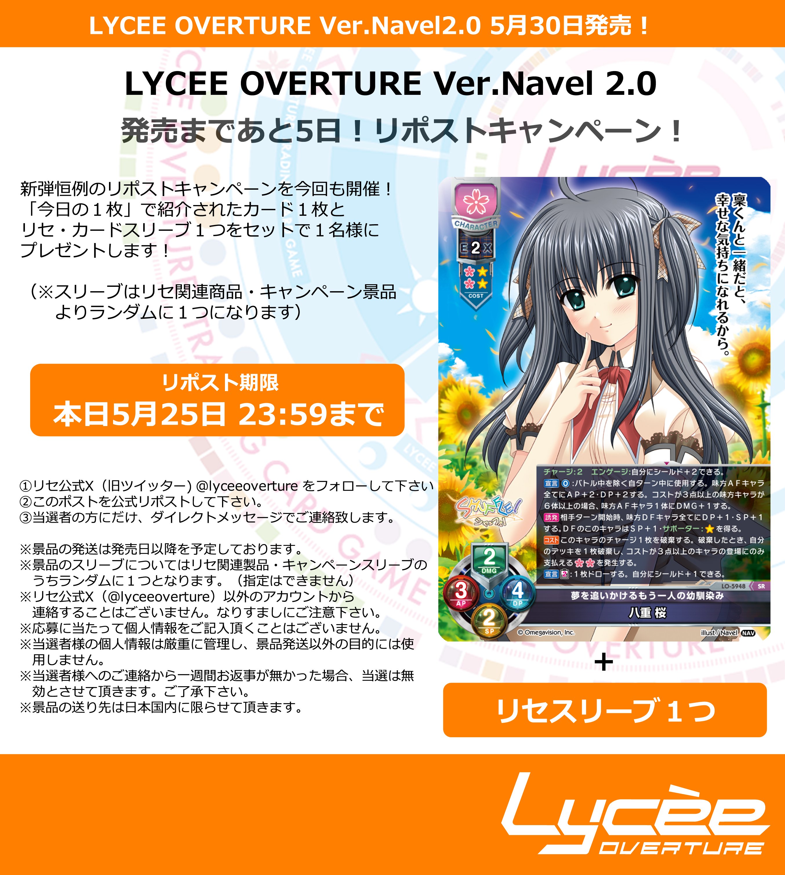 LyceeOverture公式 (@lyceeoverture) / X