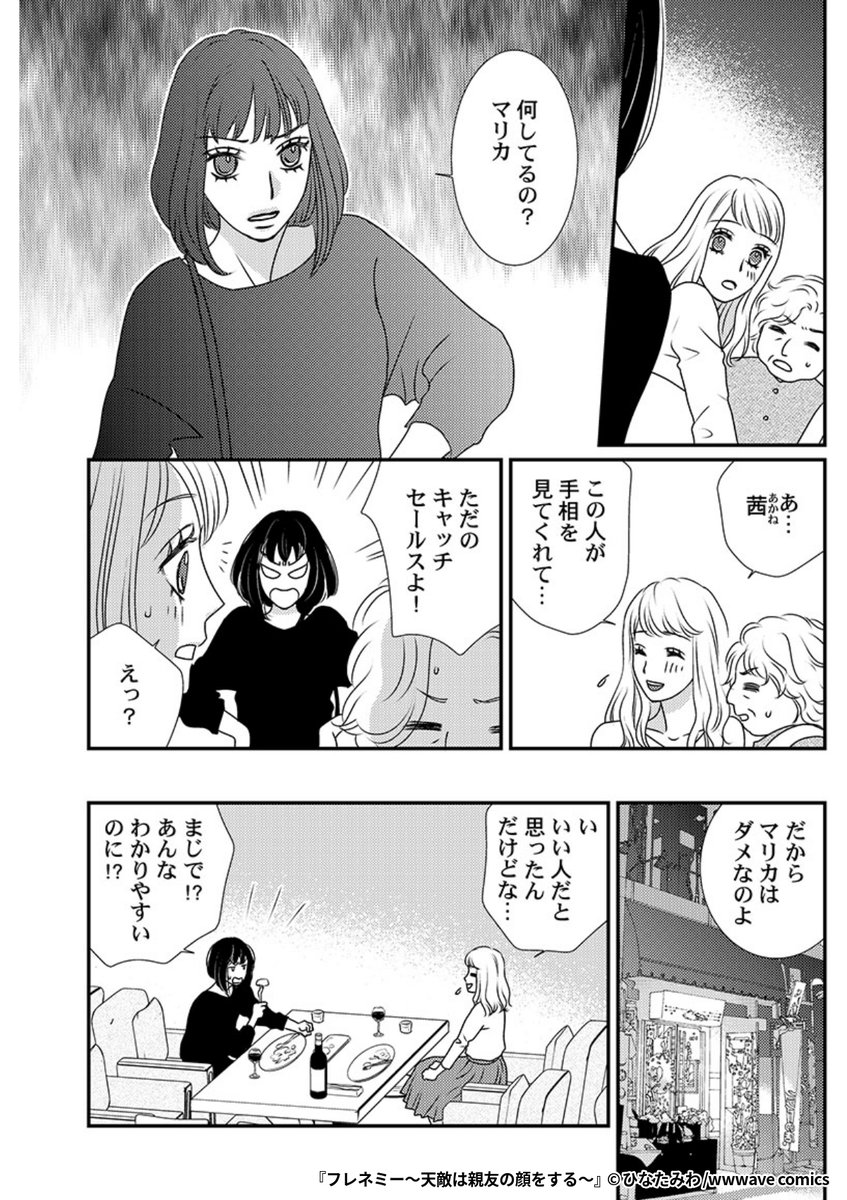 『フレネミー～天敵は親友の顔をする～』2/7

1ポスト目のURLから続きを読む! 