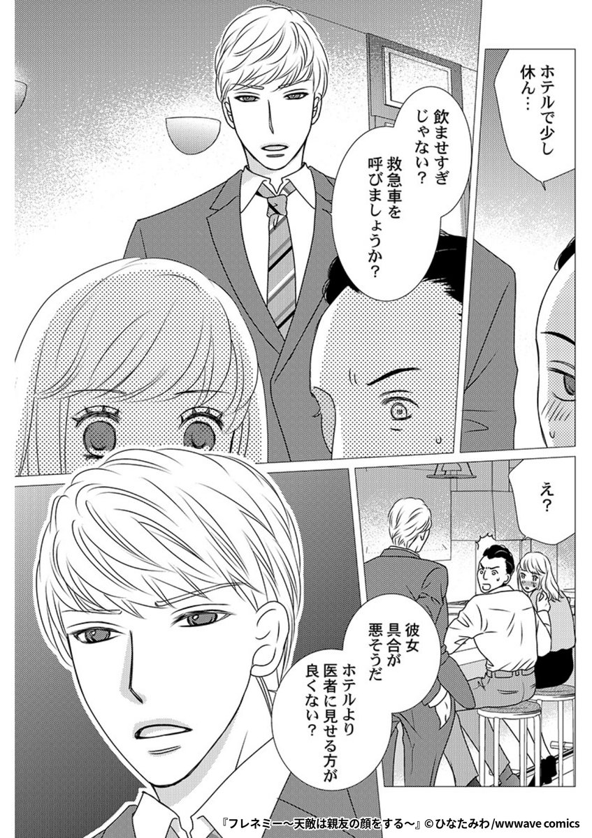 『フレネミー～天敵は親友の顔をする～』4/7

1ポスト目のURLから続きを読む! 