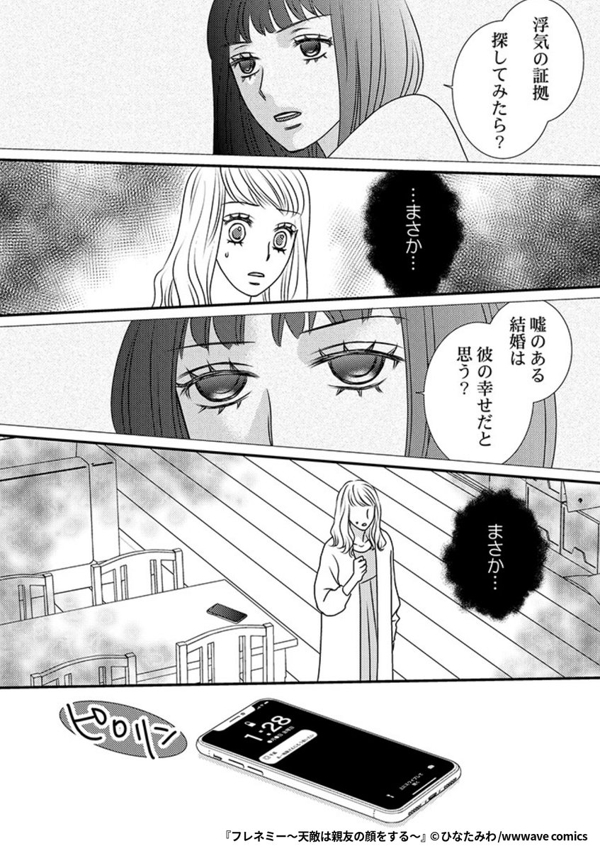 『フレネミー～天敵は親友の顔をする～』6/7

1ポスト目のURLから続きを読む! 