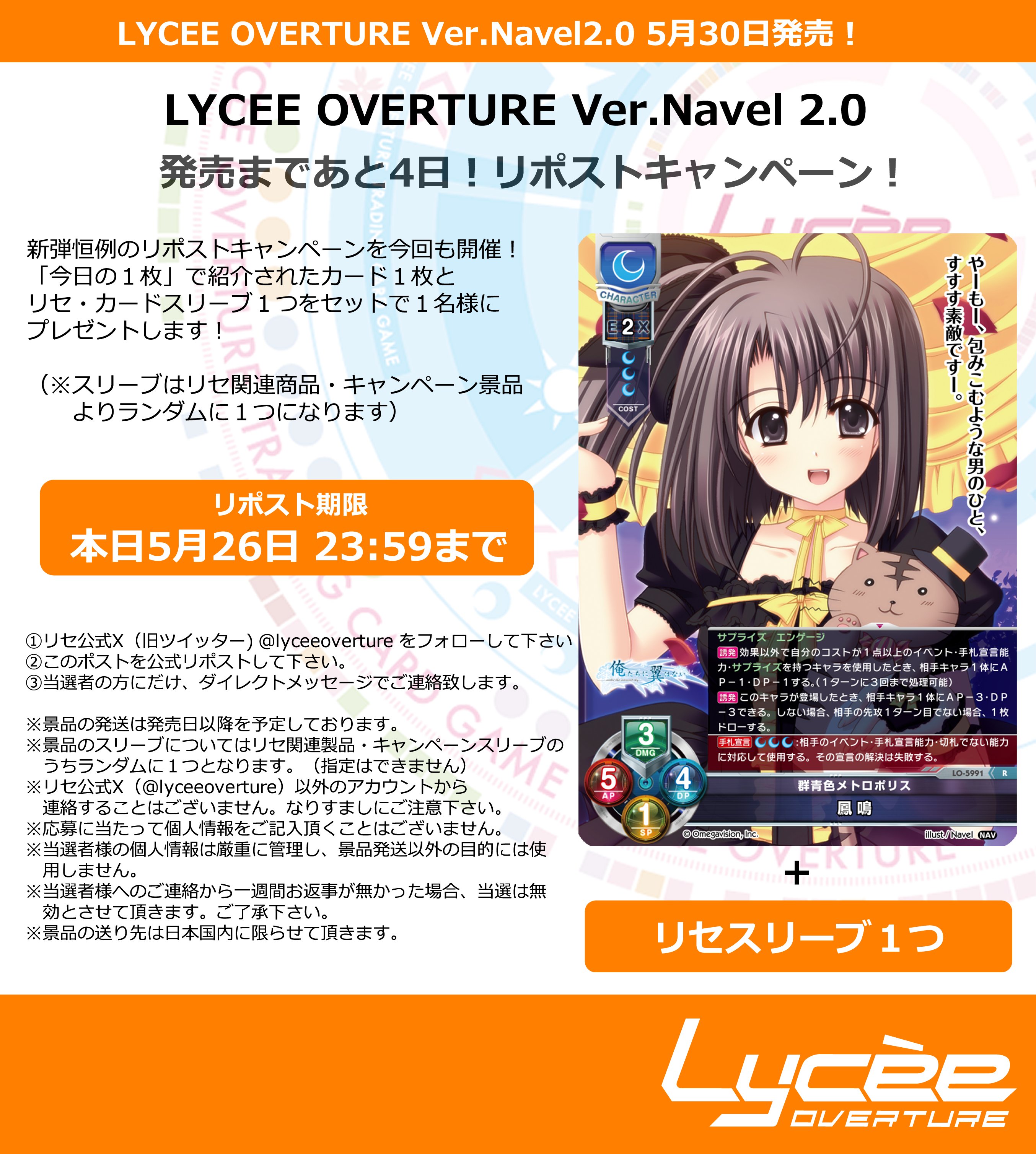 Lycee overture ビジュアルアーツ3 0 ラッキーカード 交換