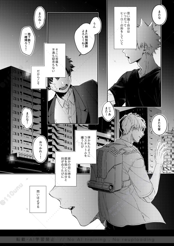 【5/3轟く爆音ラプソディ10】>>東6ホール/あ64a [ 06 ]
◇新刊 『 I know. 』  >> B5/32P/全年齢
プロヒの付き合ってない轟爆が講師したり激励したり図星を突いたり進展したりする話です。よろしくお願いいたします!🙌
⚠出茶の表現を多分に含みます。(1/2) 