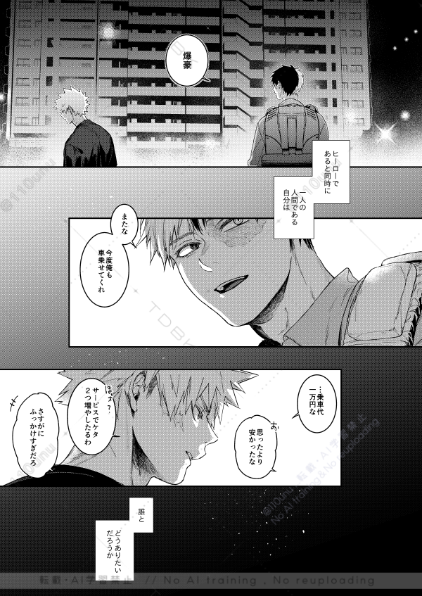 【5/3轟く爆音ラプソディ10】>>東6ホール/あ64a [ 06 ]
◇新刊 『 I know. 』  >> B5/32P/全年齢
プロヒの付き合ってない轟爆が講師したり激励したり図星を突いたり進展したりする話です。よろしくお願いいたします!🙌
⚠出茶の表現を多分に含みます。(1/2) 