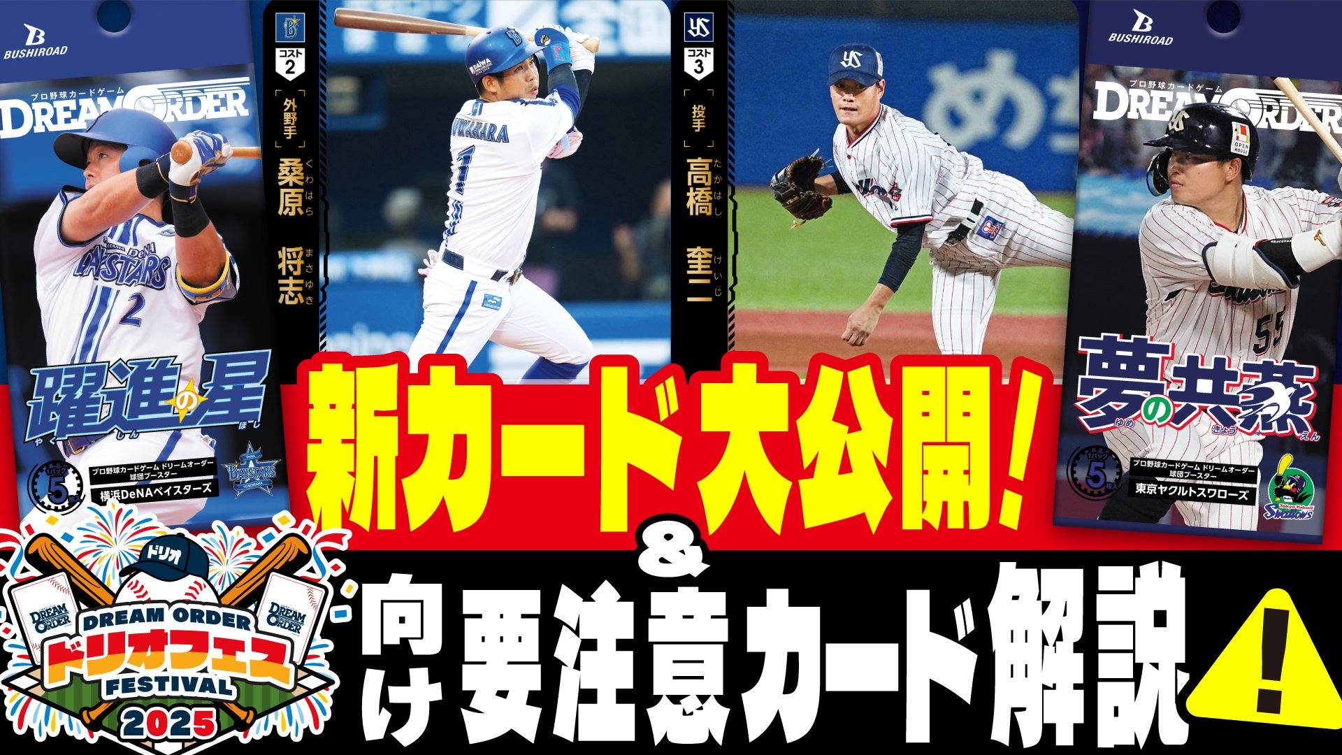 プロ野球カードゲーム ドリームオーダー公式 on X: 