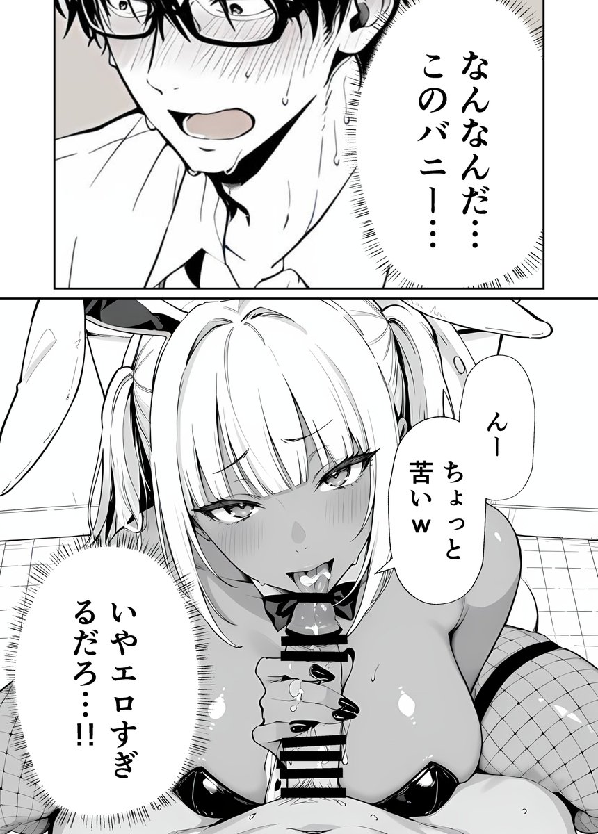 「こんなご都合主義ある…?」
 #7日後にお店に内緒で突き合うバニーガール 3話 