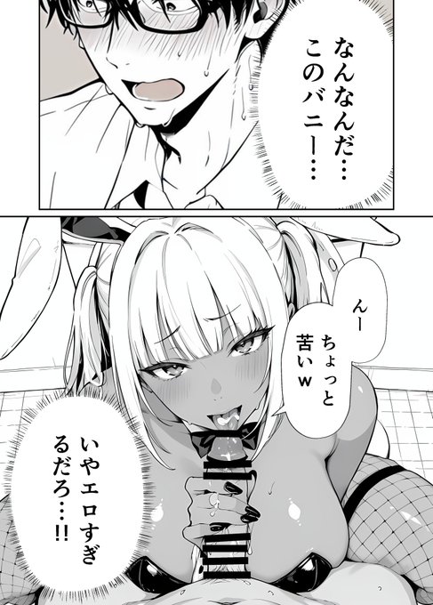 「こんなご都合主義ある…?」
 #7日後にお店に内緒で突き合うバニーガール 3話 