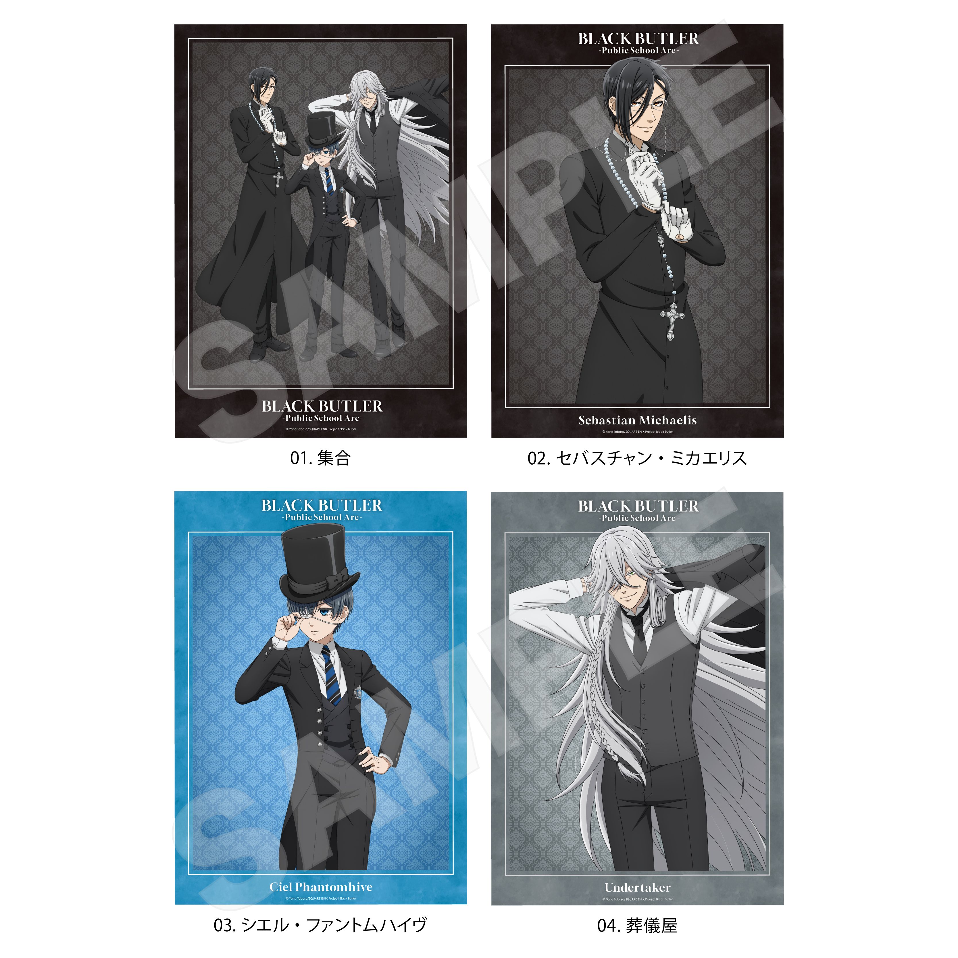 黒執事 グッズ情報 (@ransu_anime) / X 黒執事 グッズ情報 (@ransu_anime) / X