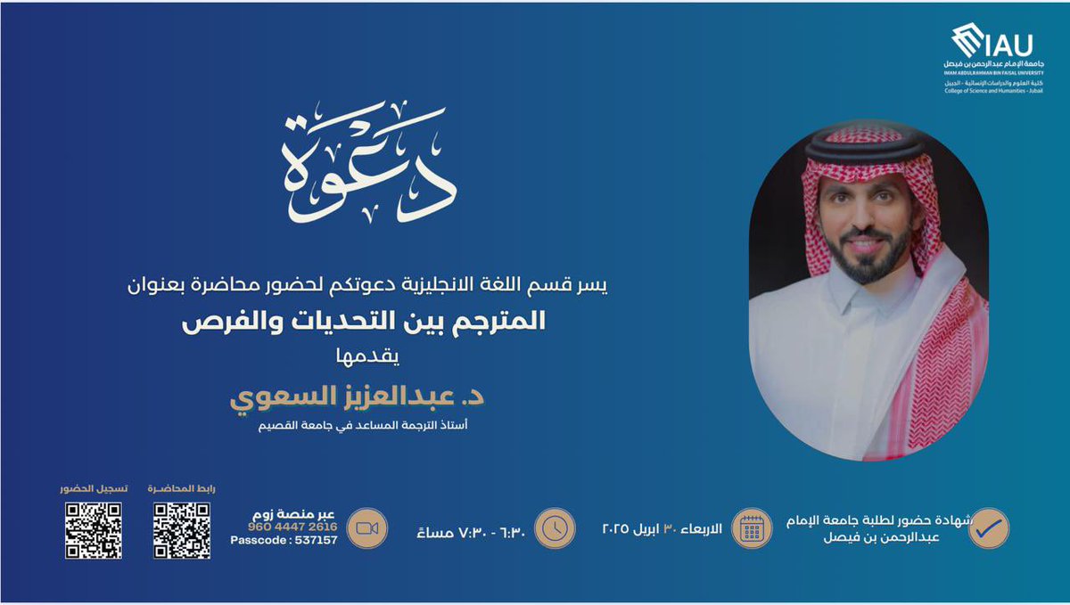ألقاكم هذا المساء -بحول الله- للحديث عن [المترجم بين التحديات والفرص].