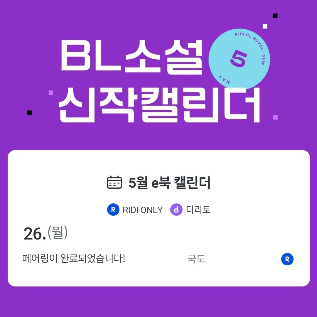 kook__do's tweet photo. 5월 26일 <페어링이 완료되었습니다!> 리디북스에서 선출간 합니당 💓 나른미인공X쾌남미남수 찌개 끓여왔사와요,, 잘 부탁드립니더 (_ _) https://t.co/JsMC2ZRhqi