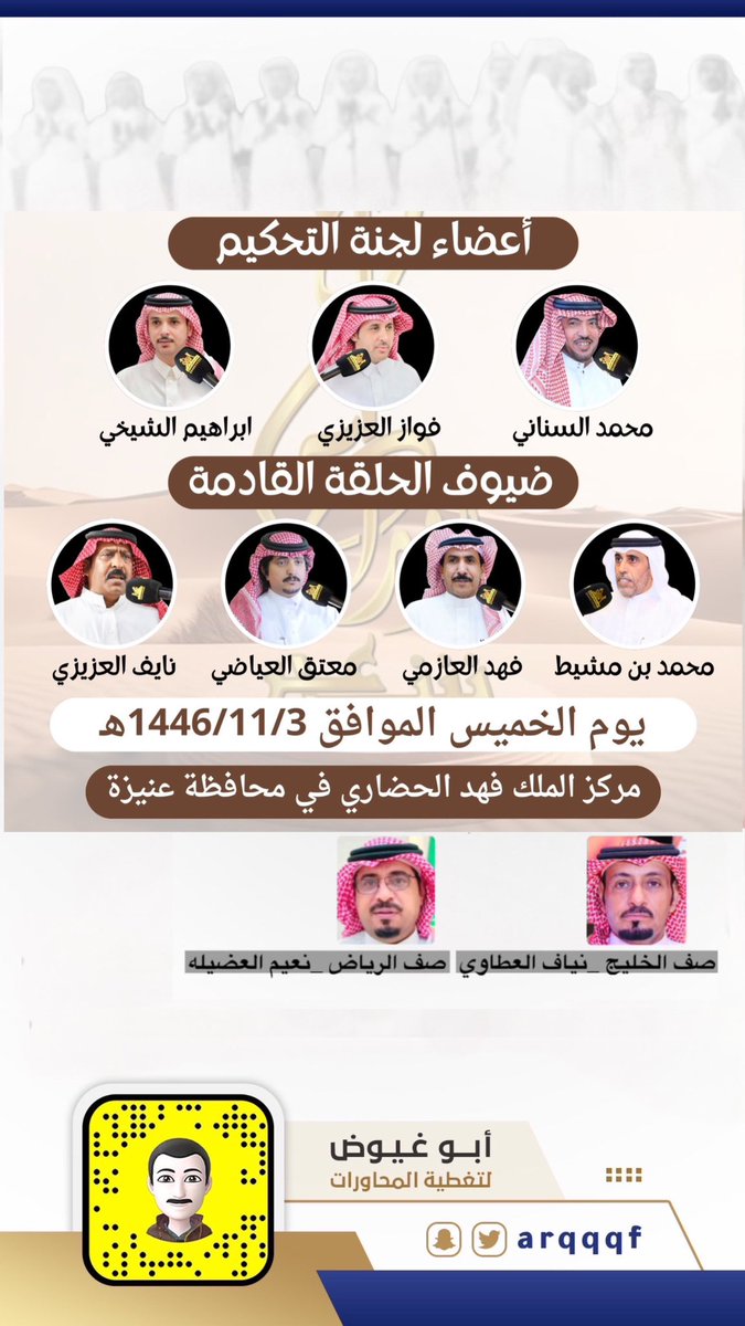 arqqqf's tweet photo. يتواصل الإبداع الشعري

 مسابقة #شاعر_الإبداع2

الحلقة القادمة

الخميس الموافق 1446/11/3هـ

المركز الحضاري محافظة _عنيزة 

@bn_naim https://t.co/oDERY544VB