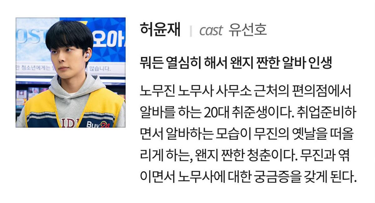 노무사 노무진 허윤재 인물 소개 #유선호