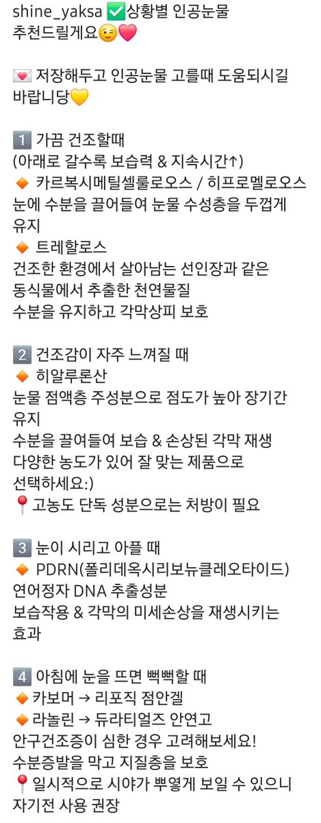 wildcatclub_'s tweet photo. 상황별 인공눈물 선택 가이드 https://t.co/Vsdso09jh9