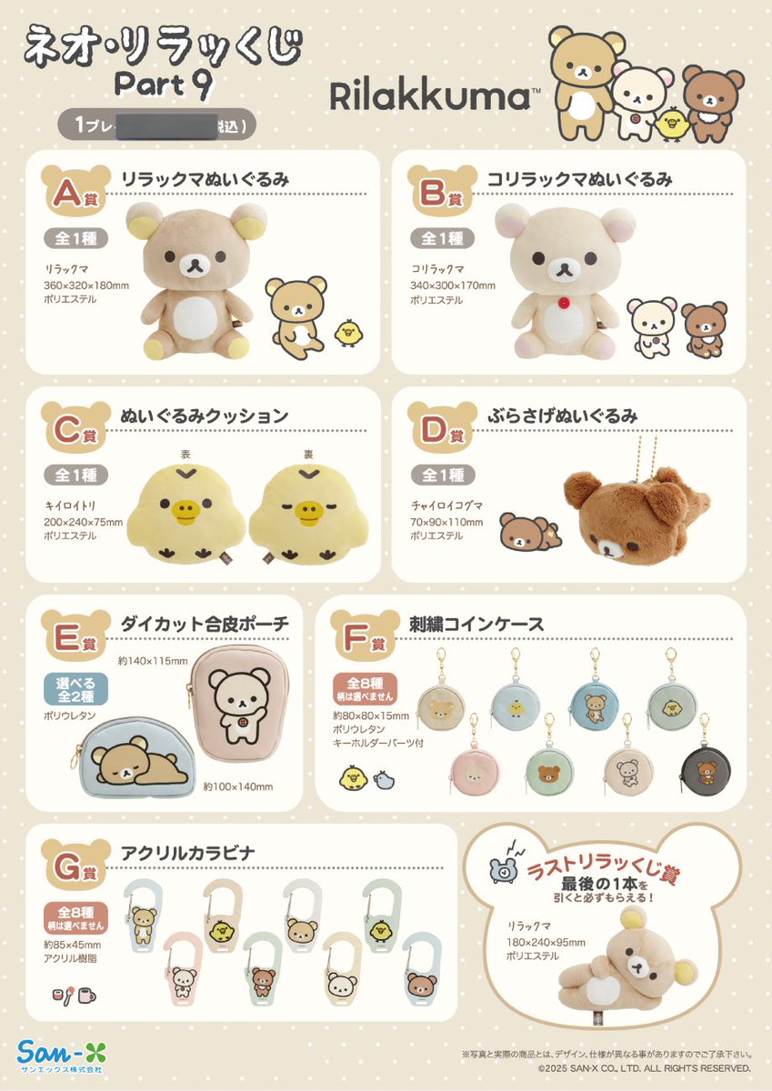 🌟 리락쿠마

👉 네오 리락쿠지 Part9 입고되었어요

#서면굿즈샵
#부산굿즈샵
#쿠지 #복권 #제이굿즈