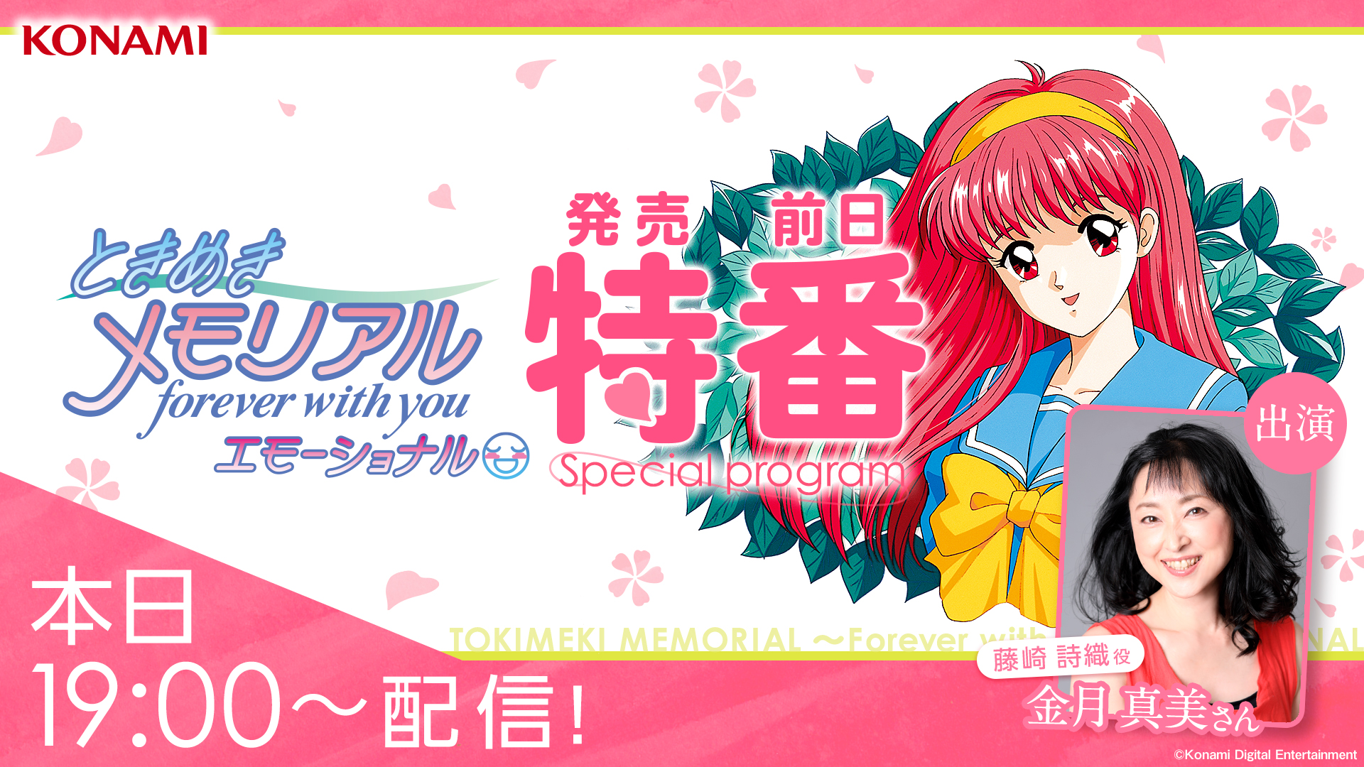 ときめきメモリアル 30周年 公式 (@tokimeki573) / X
