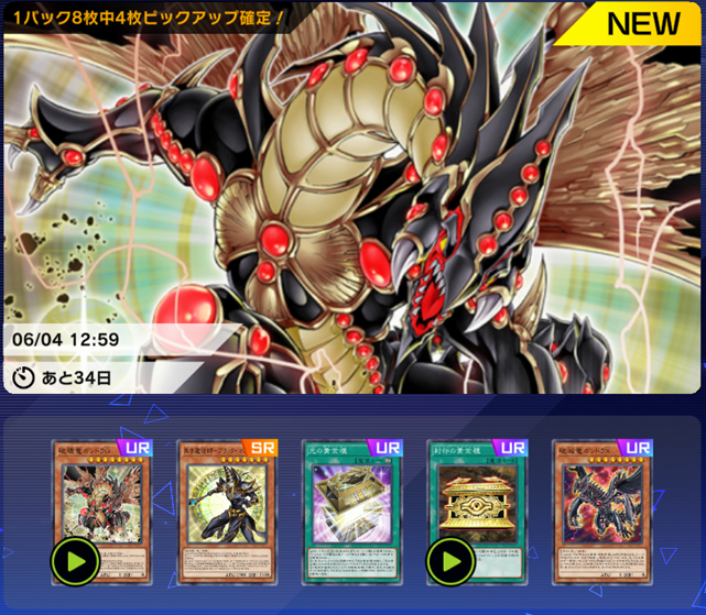 ✨━━━━━━━━━━━ 新シークレットパック 「運命の黄金櫃