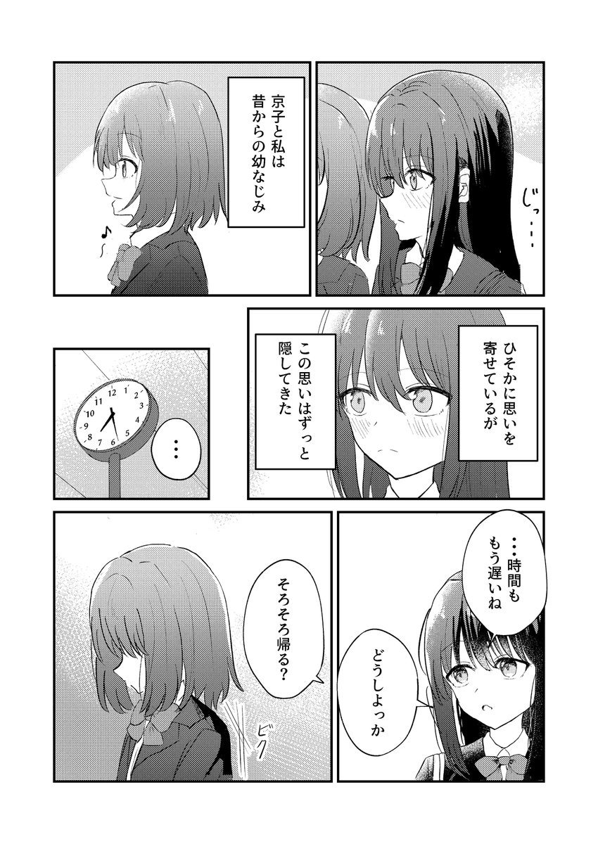 帰る場所を見つける話(1/9)
#創作百合 