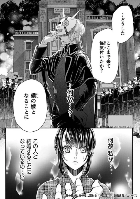 龍に愛される巫女に選ばれるのは姉。呪われた妹は、やがて龍神に愛される花嫁となり……

『龍の花嫁は鬼の嘘に溺れる』1/6

続きます↓
https://t.co/cbyJOjOtKT 