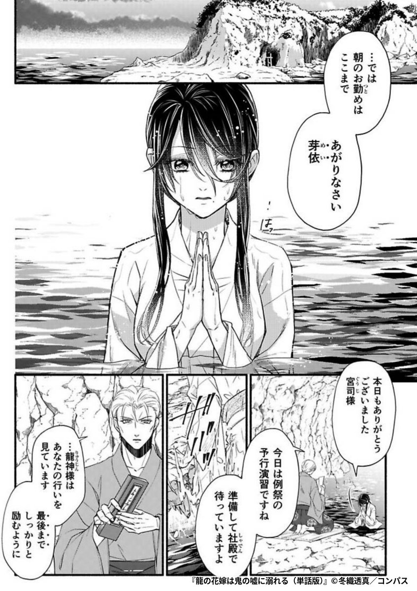 『龍の花嫁は鬼の嘘に溺れる』2/6

1ポスト目のURLから続きを読む! 