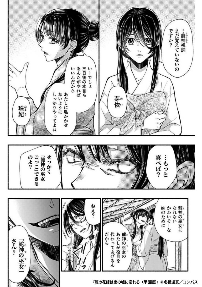 『龍の花嫁は鬼の嘘に溺れる』2/6

1ポスト目のURLから続きを読む! 