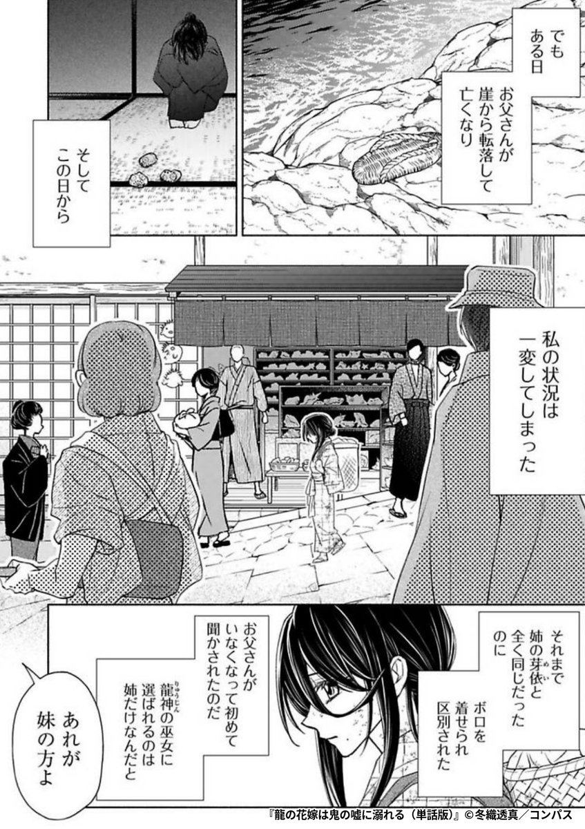 『龍の花嫁は鬼の嘘に溺れる』4/6

1ポスト目のURLから続きを読む! 