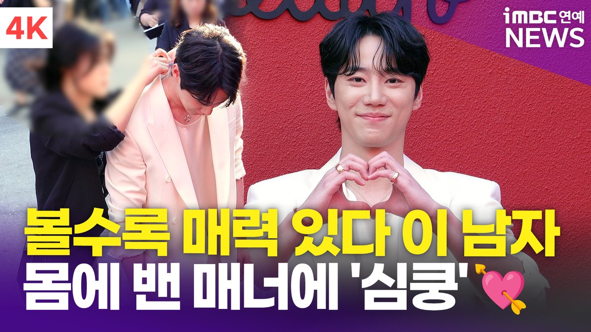 imbcenews's tweet photo. [4K] 이준영은 유명한 연예계 매너남이다😇 '스태프를 위한 매너다리' | Lee Jun-young 포멜라토 포토콜 
#이준영 #LeeJunYoung #포멜라토 #POMELLATO #포토콜 

⬇️영상 Click Plz⬇️
https://t.co/6cumV8tg51 https://t.co/6RYoPDbDw1
