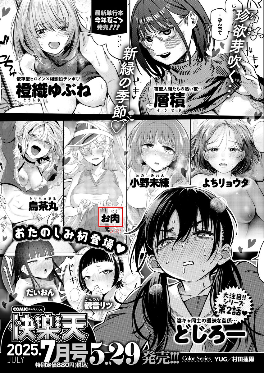 【お～～～～い!!!予告だよ～～～～!!!!】
今月号の快楽天に予告が載っています!
5/29発売の快楽天に載ります!よろしくお願いします! 