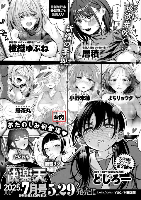 【お～～～～い!!!予告だよ～～～～!!!!】
今月号の快楽天に予告が載っています!
5/29発売の快楽天に載ります!よろしくお願いします! 