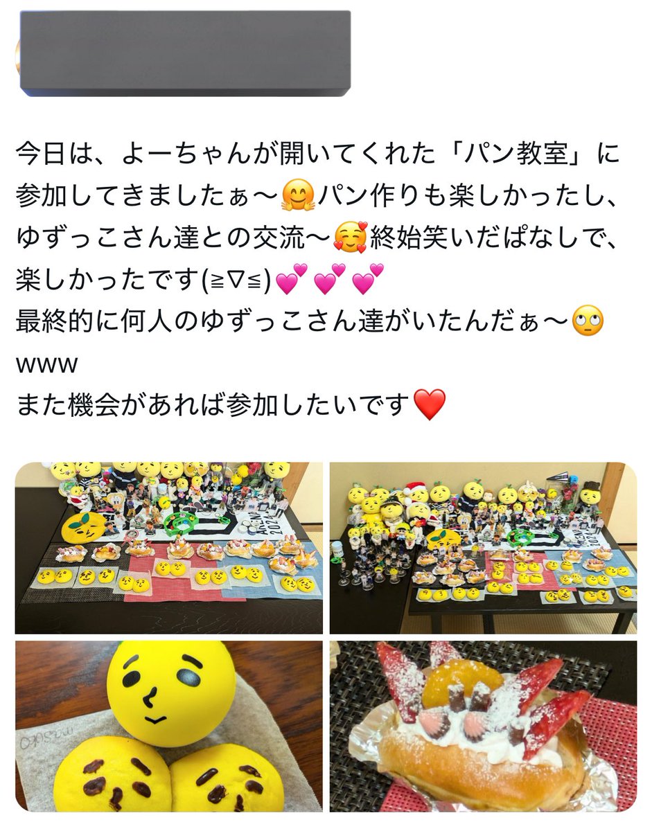 6月28日（土）、29日（日）第４回ゆずっこパン教室を豊島区西巣鴨にて開催いたします。パン作りから繋がるゆずっこの輪🥐
老若男女問わず作れるレシピです！
埼玉、神奈川、栃木、東京から参加していただいてます。感謝です😭
今回は北海道の方からもお問い合わせがありました😭いつか全国周りたい🥺