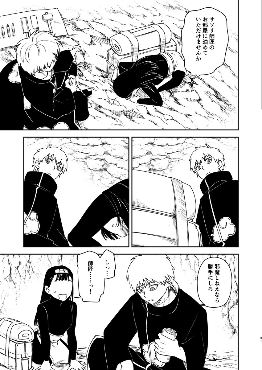 ebinaSA_'s tweet photo. ※夢主姿あり注意
※いろいろ捏造注意

🦂と💣に弟子入りしようと思ったら激重執着を向けられていつのまにか取りあわれることになってた夢漫画です（1/3）

5/3に出す👽さんとの合同誌、🦂（エビパート）のサンプルになります！ https://t.co/05Hfx0kBwO