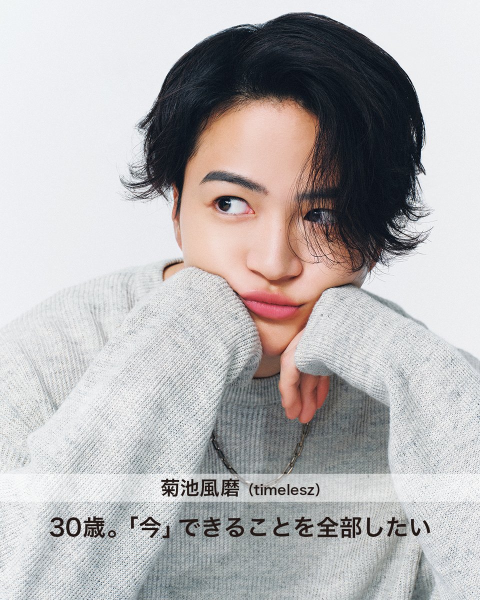 美的』初表紙💜／ #菊池風磨 さん 映画『#真相をお話しします