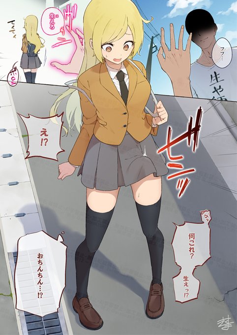 ここにも生やされた子が。(1/2)※ふたなり・再掲 