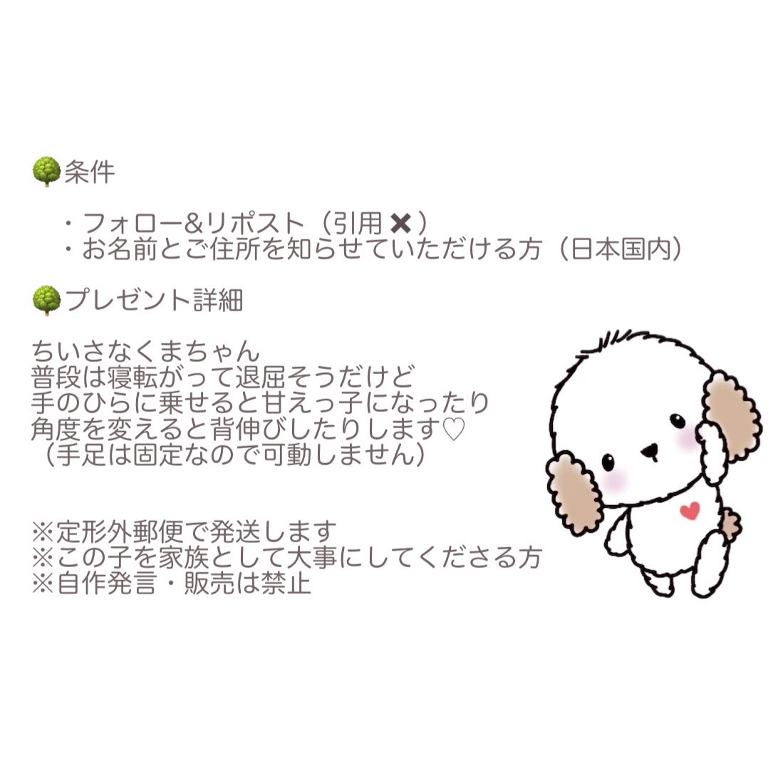 🎁プレゼント企画🎁

フォロワー様3700人記念のプレゼント企画を行います🏠✨
いつも本当にありがとうございます💓

この子を家族として大切にしてくださる方のみ、画像の説明をご覧の上ご参加ください。
よろしくお願いいたします🐶✨

締め切り：5月7日

#さんじゅーななど
#プレゼント企画