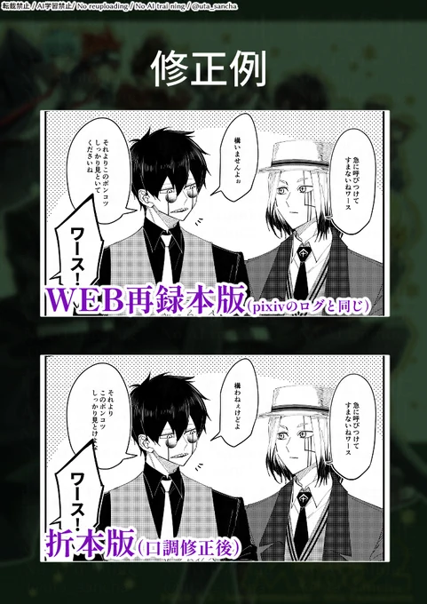 折本の口調修正パターンなんですがこうしました。
自分でワ~くんの口調修正しといて情緒大変なことになった
https://t.co/rmXUU4I5KG 