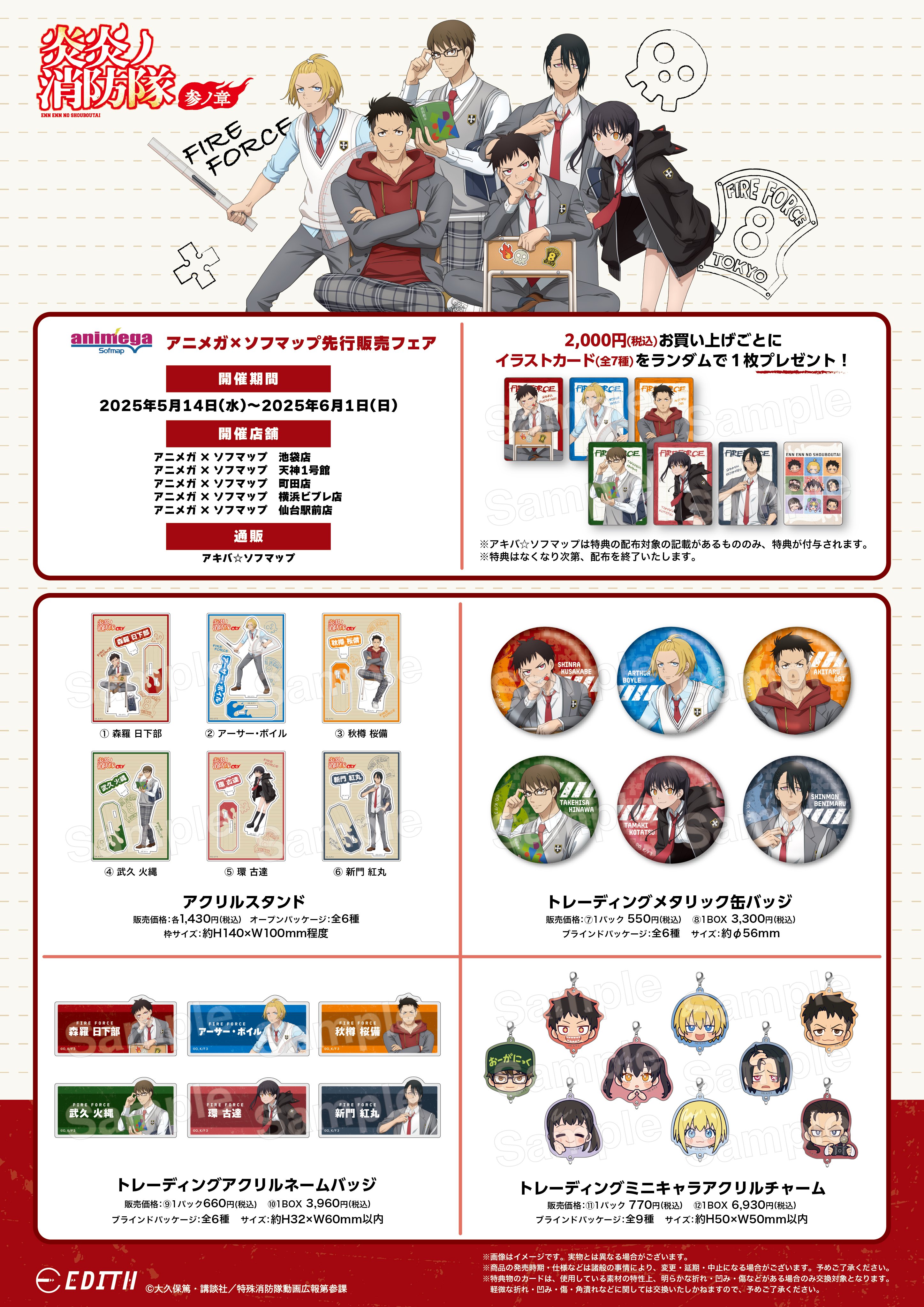 炎炎ノ消防隊 参ノ章 アニメガ×ソフマップ カード 特典 紅丸 炎炎ノ消防隊 紅丸 カード ソフマップ アニメガ - メルカリ