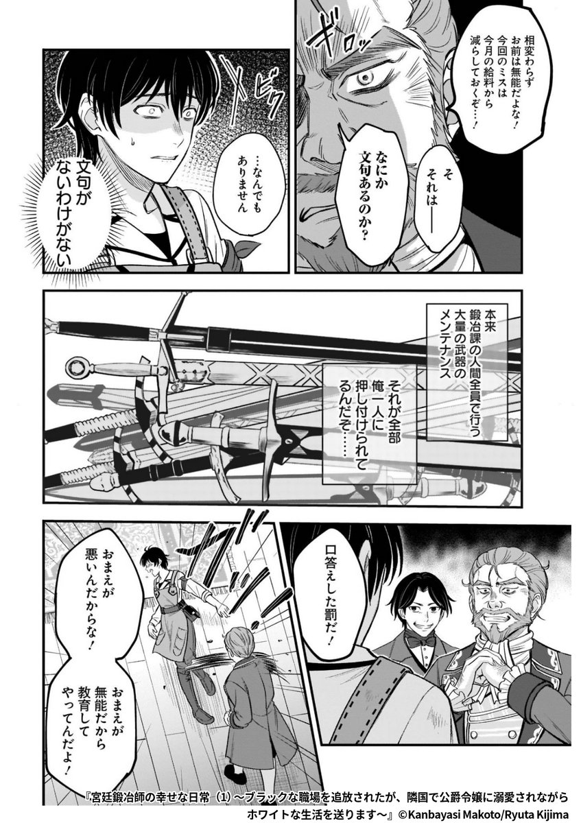 『宮廷鍛冶師の幸せな日常』5/8

1ポスト目のURLから続きを読む! 